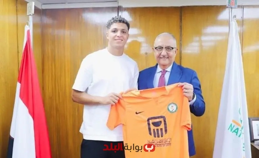 البنك الأهلي يعزز صفوفه في ميركاتو 2025 بضم أحمد أمين «أوفا» من إنبي!