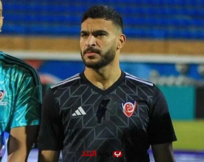 حامد حمدان يتعثر في الانتقال إلى الزمالك: عرض جديد متوقع خلال ساعات «خاص»
