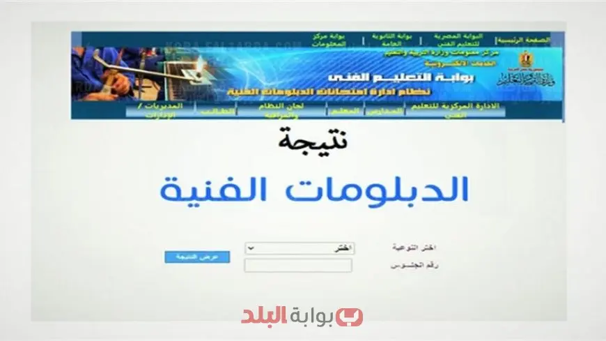 نتيجة الدبلومات الفنية 2025 برقم الجلوس عبر بوابة التعليم الفني .. رابط مباشر وموعد الإعلان الرسمي