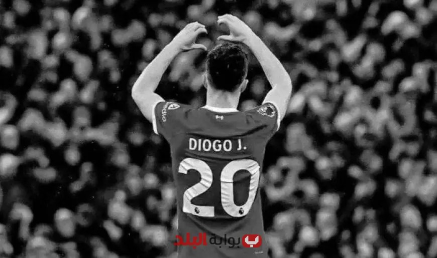 عاجل: ليفربول يخلد ذكرى الراحل جوتا بتجميد الرقم “20” للأبد!