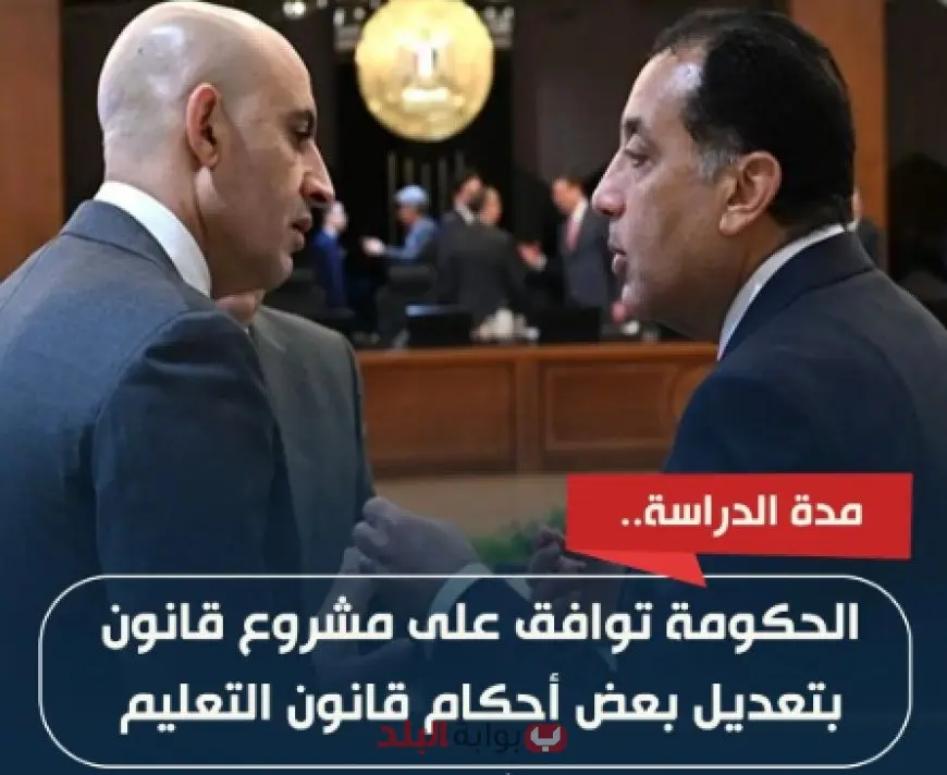تفاصيل مشروع تعديل قانون التعليم الجديد 2025.. وظائف المعلمين وشروط التعيين والترقيات
