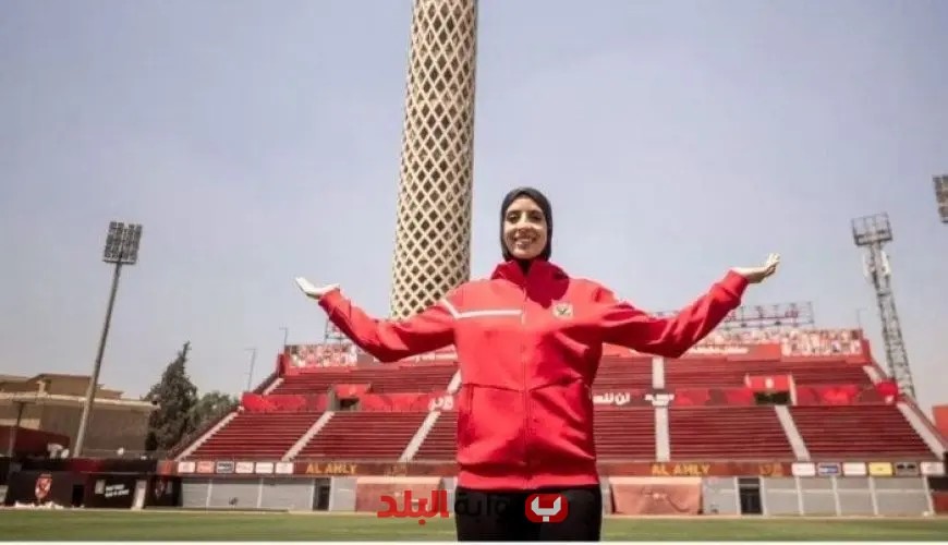 الأهلي يضم فريال أشرف بطلة أولمبياد طوكيو بعد تحقيقها الذهبية