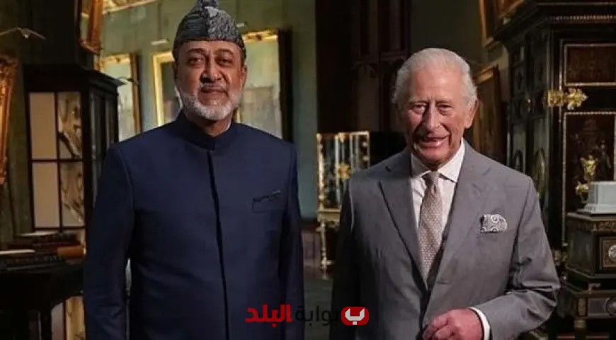 سلطان عُمان وملك بريطانيا يتباحثان حول تعزيز العلاقات الثنائية وآخر المستجدات الإقليمية والدولية