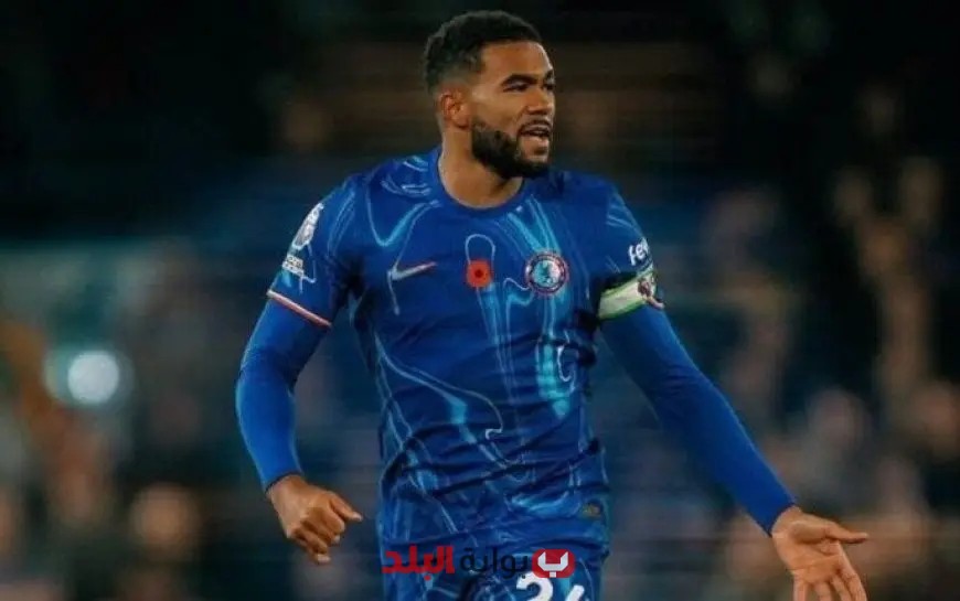 “قائد تشيلسي يعبّر عن استيائه من جودة ملاعب مونديال الأندية: «الأرضيات ليست بالمستوى المطلوب»”