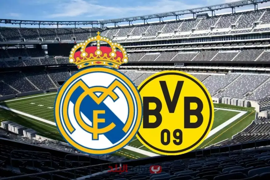 ريال مدريد ضد بوروسيا دورتموند في ربع نهائي كأس العالم للأندية 2025