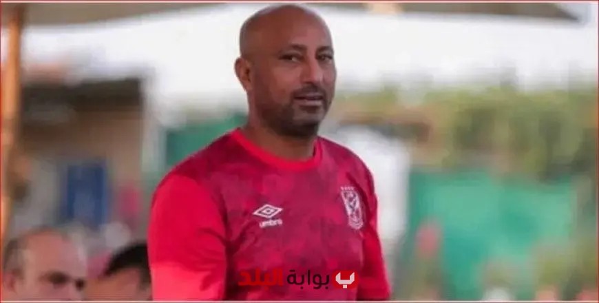 ياسر ريان: ابني يعتبر من أفضل المهاجمين في مصر، ولم أشعر بالحزن لتركه الأهلي