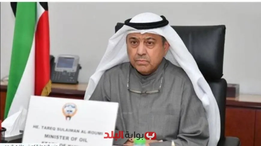 وزير النفط الكويتي يؤكد دعم الكويت التام لجهود “أوبك” في تعزيز استقرار سوق النفط العالمي