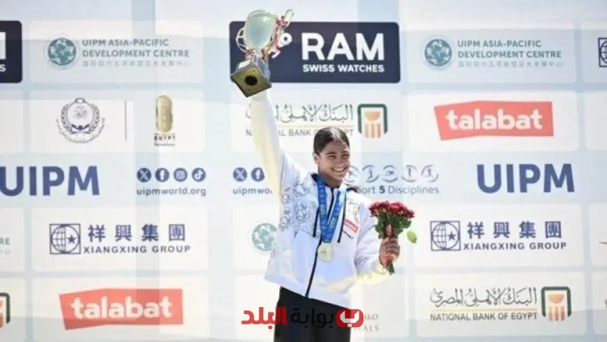 فريدة خليل تحقق إنجازًا تاريخيًا بتتويجها بذهبية نهائي كأس العالم للخماسي
