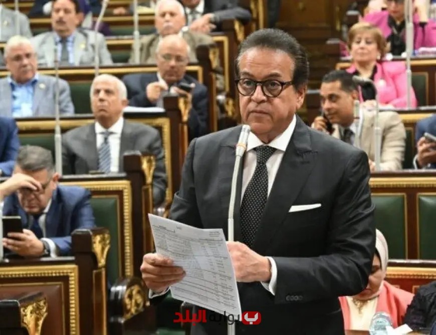 وزير الصحة يشيد بمجلس النواب لجهوده في حماية حقوق الأطباء والمرضى