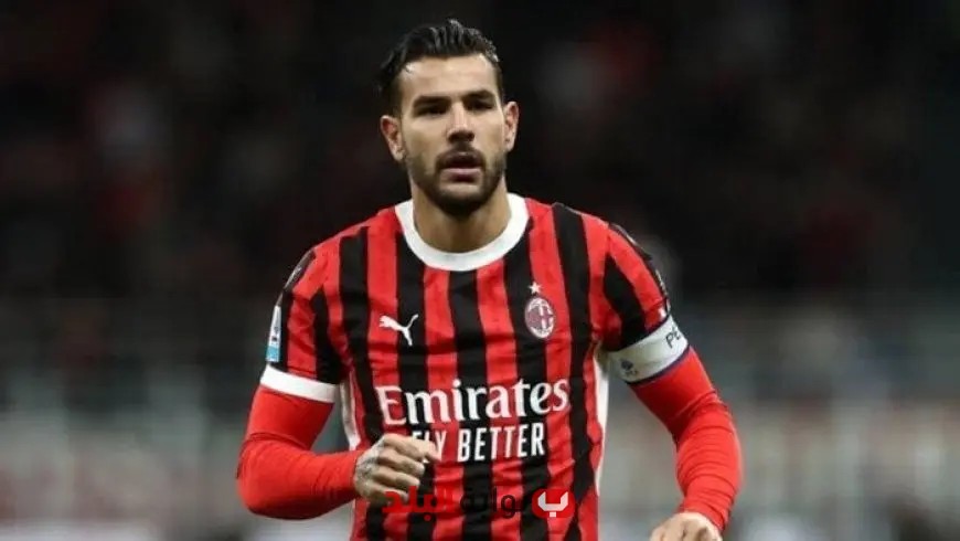 الهلال يضع عينه على ثيو هيرنانديز نجم ميلان الإيطالي لتعزيز صفوفه