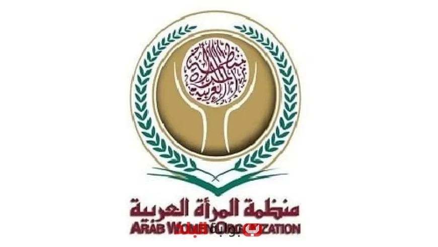 منظمة المرأة العربية تطلق موقع “ألف باء حقوق المرأة” لتمكين النساء من حقوقهن القانونية والتوعية بها