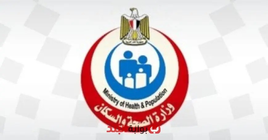 الصحة تعلن استجابتها لـ 97% من الشكاوى الحكومية: نجاحات ملحوظة في تحسين الخدمة!