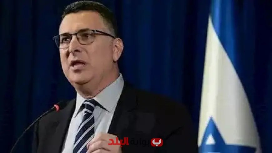وزير الخارجية الإسرائيلي يُعلن استعداد بلاده للتفاوض على اتفاق دائم لوقف إطلاق النار في غزة