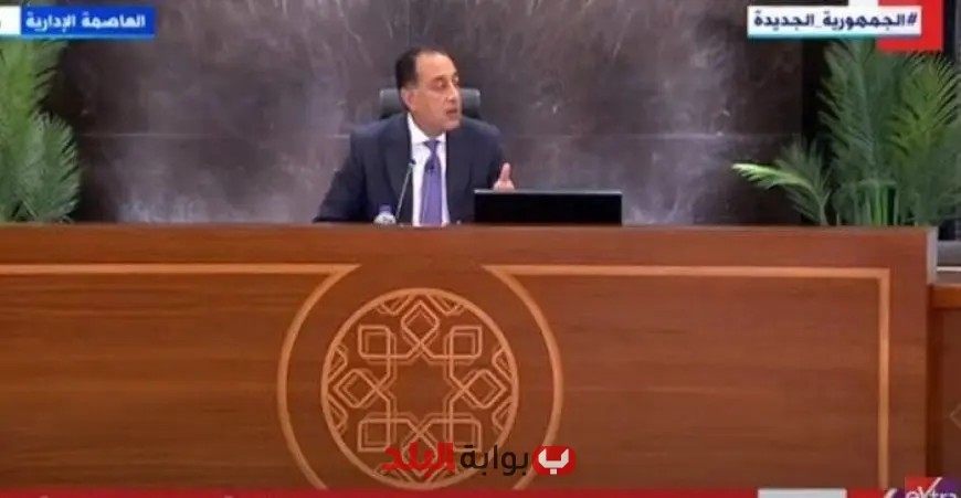 رئيس الوزراء: قانون الإيجار القديم يهدف إلى حل أزمة استمرت 60 عامًا ويحتاج اهتمام خاص