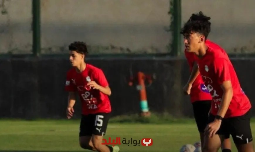 منتخب مصر تحت 16 سنة يُنهي معسكره التدريبي للمقيمين بالخارج بنجاح