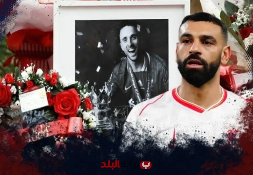 محمد صلاح يبهر الحضور بتأبين الراحل جوتا في ملعب ليفربول: شاهد الفيديو المؤثر!
