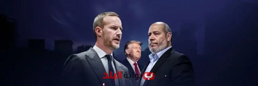 “مصادر أكسيوس تكشف: واشنطن تطلب من حماس تأجيل مناقشة الانسحاب الإسرائيلي من غزة لحماية المفاوضات”