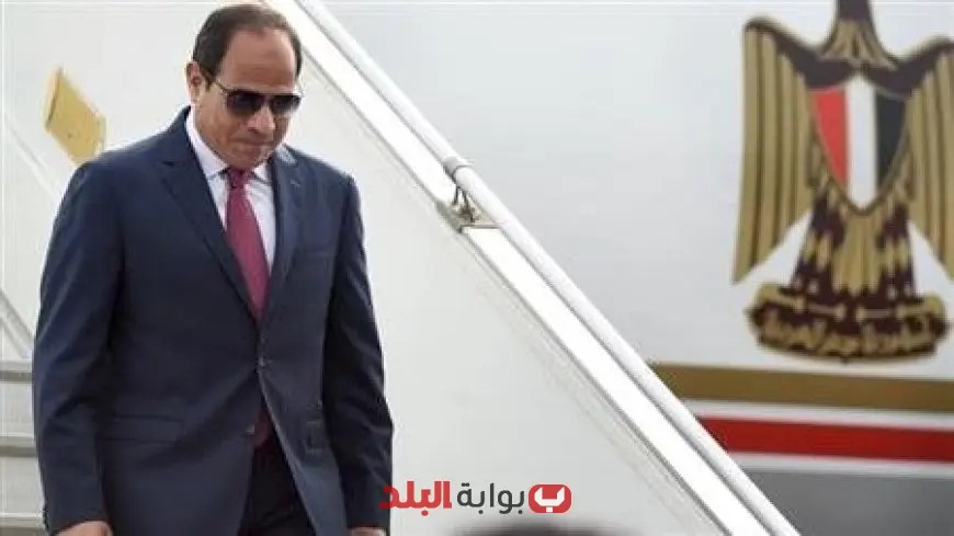 الرئيس السيسي يعود من قمة الاتحاد الإفريقي إلى القاهرة لتعزيز التعاون القاري