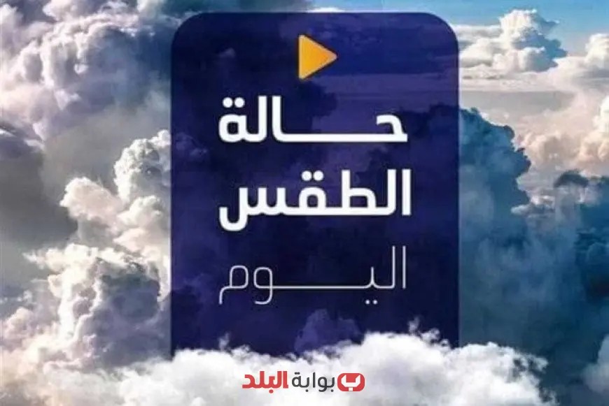 تحذير عاجل من الأرصاد الجوية: تفاصيل حالة الطقس اليوم الإثنين 14 يوليو 2025 بسبب ظاهرة غير متوقعة!