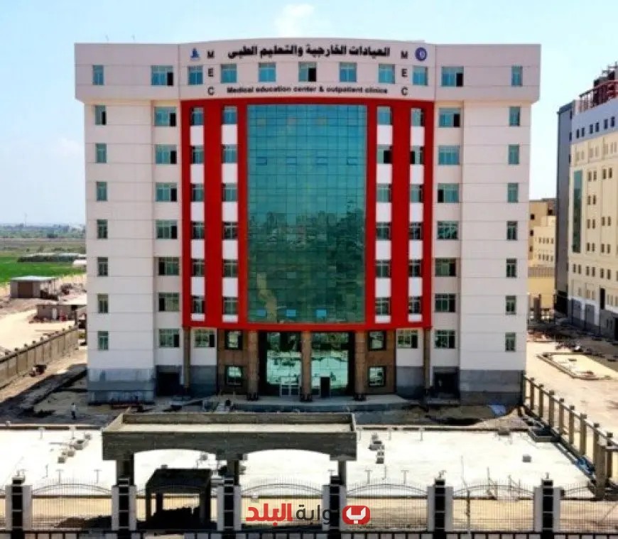 “اكتشفوا أكبر مشروع طبي في دلتا مصر: جامعة كفر الشيخ تتألق بأحدث الأجهزة والمعايير العالمية | صور”
