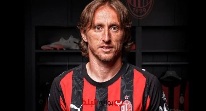 ميلان يعلن رسميًا عن تعاقده مع النجم لوكا مودريتش!