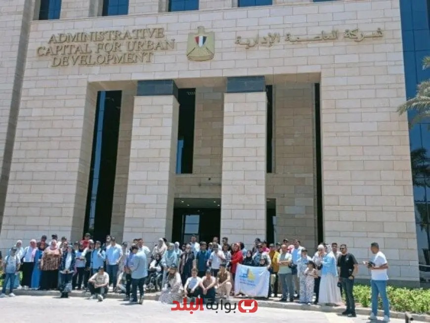لزيارة العاصمة الإدارية الجديدة: وفد طلابي من ذوي الهمم من جامعات الدلتا والقناة لتعزيز الوعي الوطني