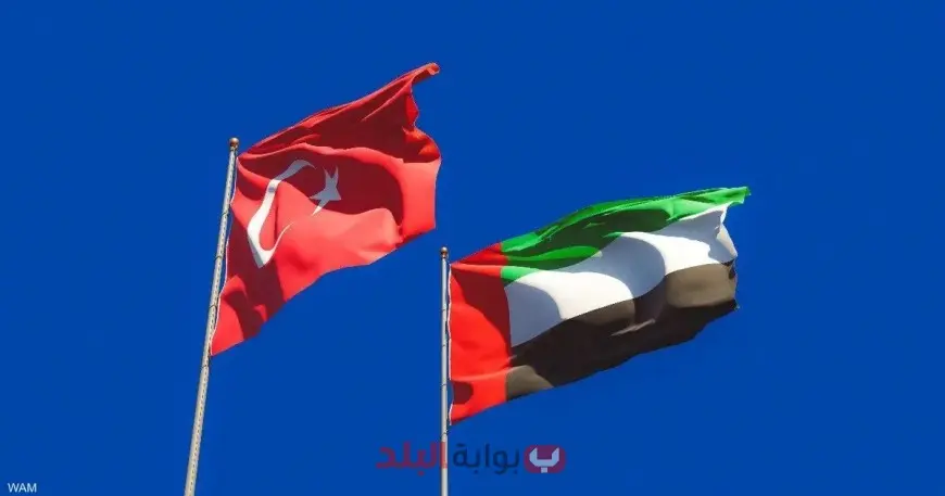 علاقات الإمارات وتركيا 2025.. استثمارات استراتيجية تعزز التعاون الإقليمي