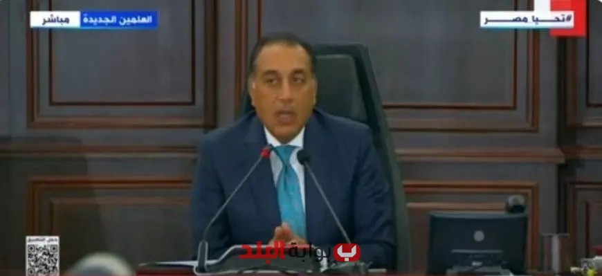 بث مباشر: رئيس الوزراء يكشف عن أهم قرارات الحكومة في مؤتمر صحفي بعد الاجتماع الأسبوعي