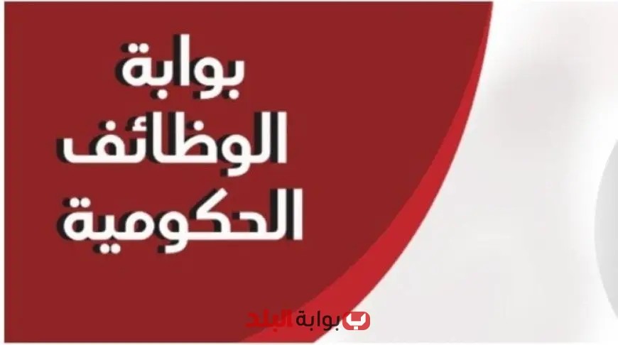 استعلم عن نتيجة مسابقة التربية والتعليم باستخدام الرقم القومي عبر بوابة الوظائف الحكومية!