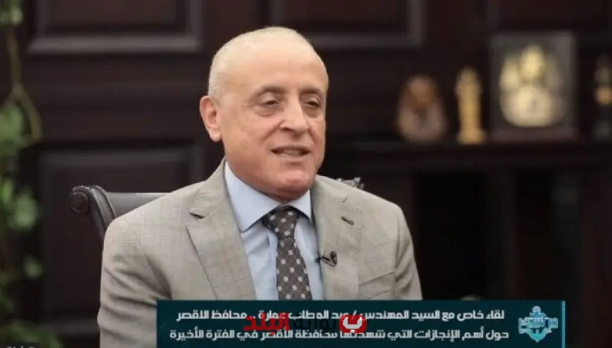 محافظ الأقصر يكشف عن ممشى جديد في غرب المدينة بتكلفة مرتفعة مع افتتاح المرحلة الثانية في 30 سبتمبر
