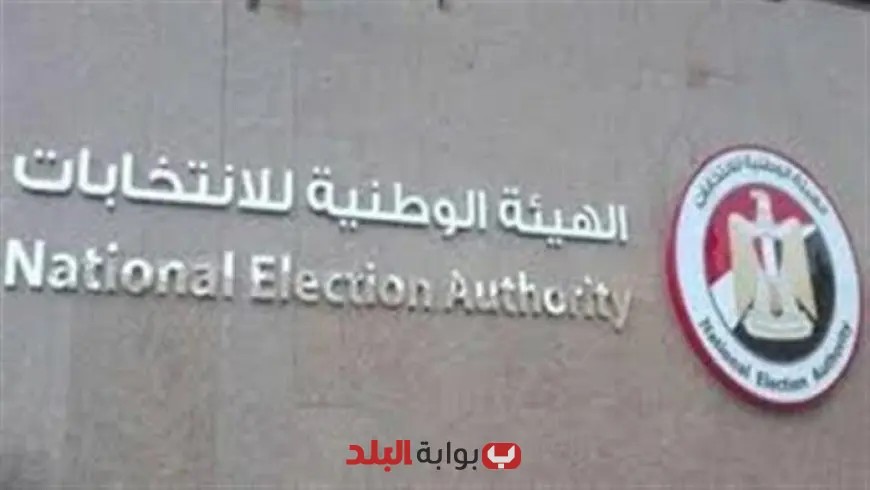 عاجل: الوطنية للانتخابات تكشف عن القائمة النهائية لمرشحي مجلس الشيوخ!