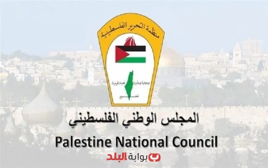 المجلس الوطني الفلسطيني يعبر عن ترحيبه بمخرجات المؤتمر الوزاري الطارئ لمجموعة لاهاي: خطوة نحو تعزيز التعاون الدولي!