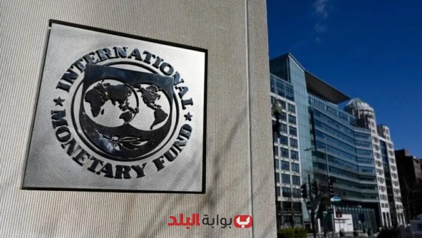 صندوق النقد الدولي يناشد وزراء مالية العشرين: ضرورة معالجة التوترات التجارية لحل الأزمات الاقتصادية