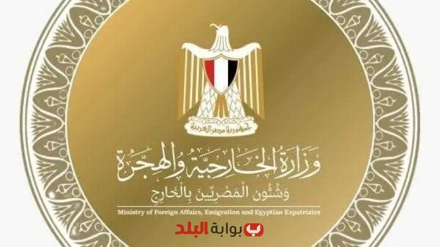 «الخارجية المصرية تشيد بقرار الولايات المتحدة رفع مستوى إرشادات السفر لمصر»