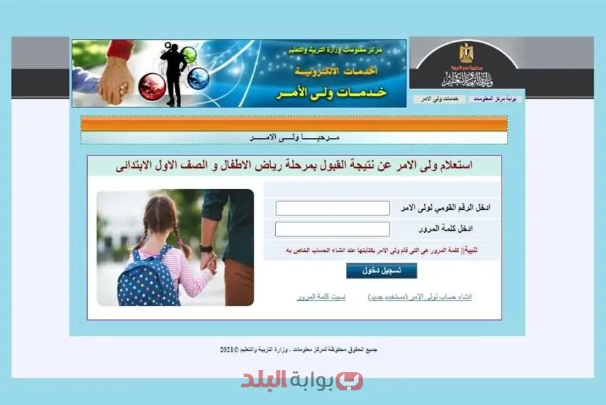 رابط نتيجة تنسيق رياض الأطفال في القاهرة 2025.. الاستعلام بالرقم القومي عبر بوابة التعليم الأساسي