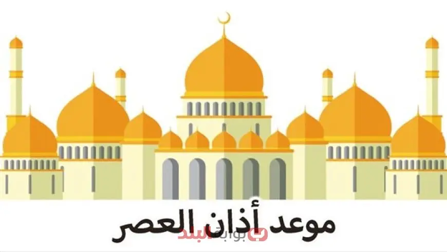 موعد صلاة العصر.. مواقيت الصلاة اليوم الأحد 20 يوليو 2025 في القاهرة والمحافظات