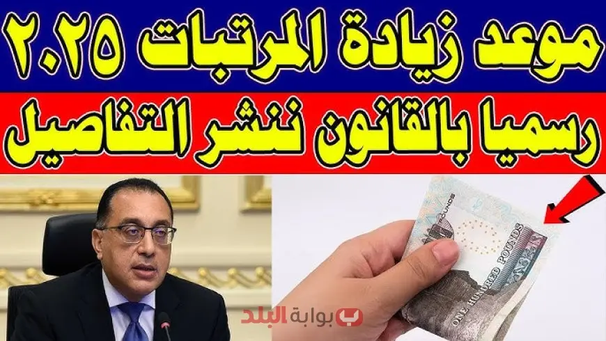 لو موظف أو على المعاش استعد للفرحة.. زيادة جديدة في المرتبات والمعاشات الشهر ده وده موعد الصرف الرسمي