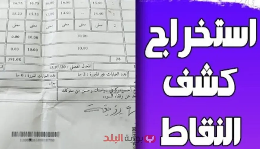 كشف نقاط الطلاب الجزائر 2025 عبر فضاء أولياء التلاميذ لجميع المستويات