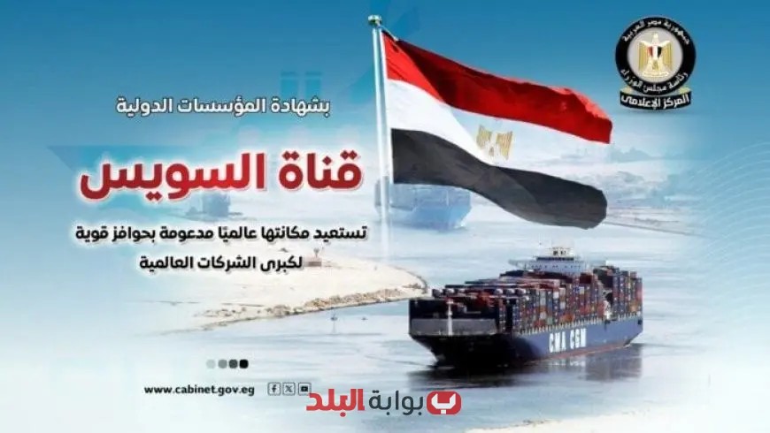 “خبرٌ سار: صندوق النقد الدولي يتوقع إيرادات قياسية بقيمة 11.9 مليار دولار من قناة السويس بحلول 2030!”