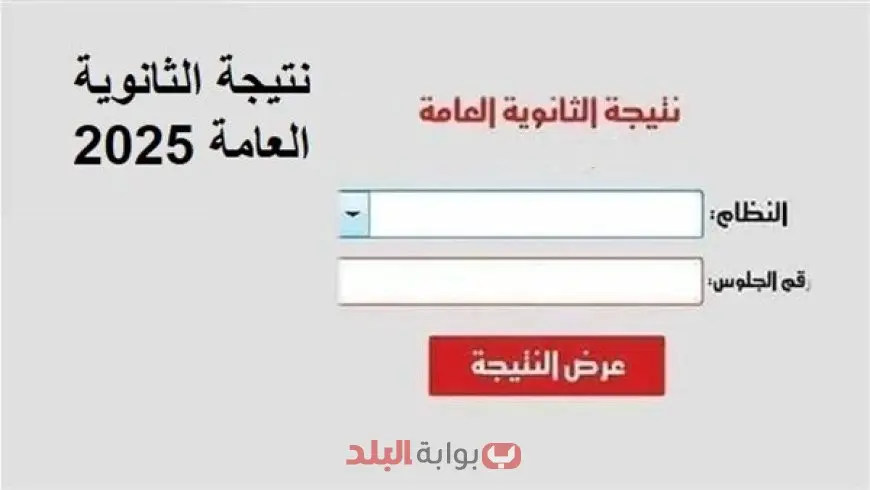 حقيقة تسريب نتيجة الثانوية العامة 2025 في ملف PDF.. وزارة التربية والتعليم ترد وتحسم الجدل