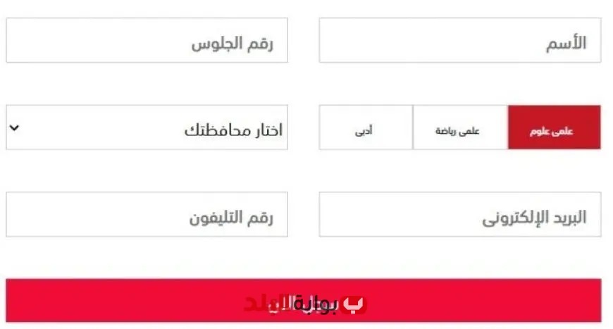 اكتشف الآن كيفية الحصول على نتيجة الثانوية العامة الدور الأول 2025 من خلال بوابة البلد!