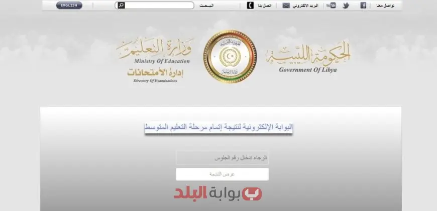 نتائج الثانوية العامة ليبيا 2025.. رابط الاستعلام برقم الجلوس وخطوات معرفة النتيجة فور ظهورها