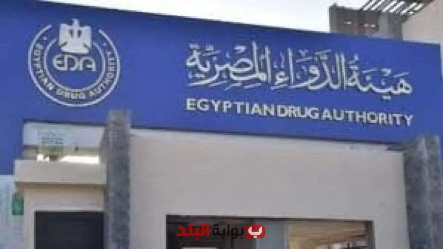 “هيئة الدواء تستعرض استراتيجيات جونسون آند جونسون لزيادة استثماراتها في مصر”
