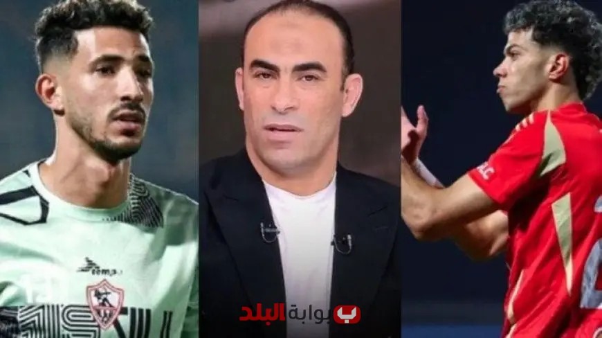 سيد عبد الحفيظ يكشف عن الفروقات بين إمام عاشور وأحمد فتوح خلال أزمة الساحل – شاهد الفيديو!
