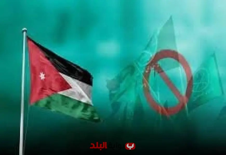 إخوان الأردن يعلنون رسمياً حل الجماعة: ما الذي أدى إلى هذا القرار المثير؟
