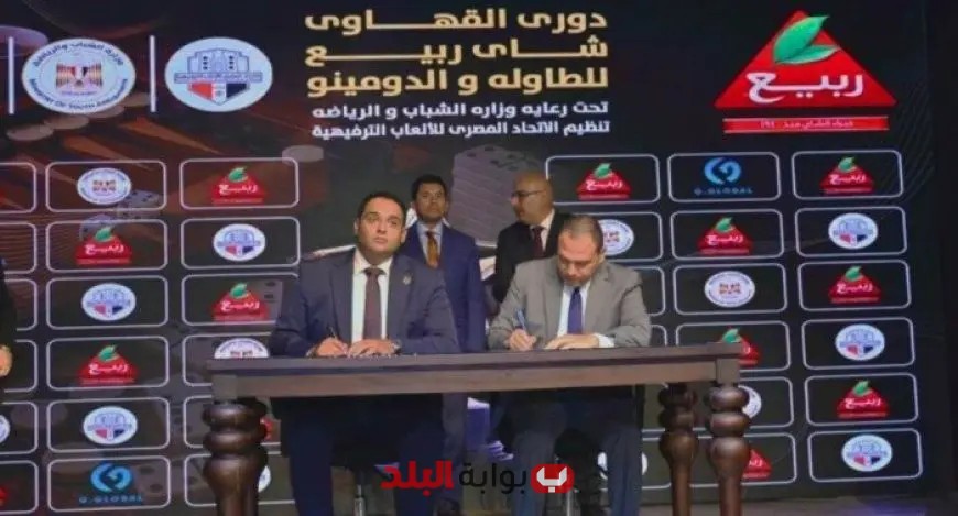 وزير الشباب والرياضة يعلن انطلاق النسخة الأولى لدوري القهاوي للطاولة والدومينو!