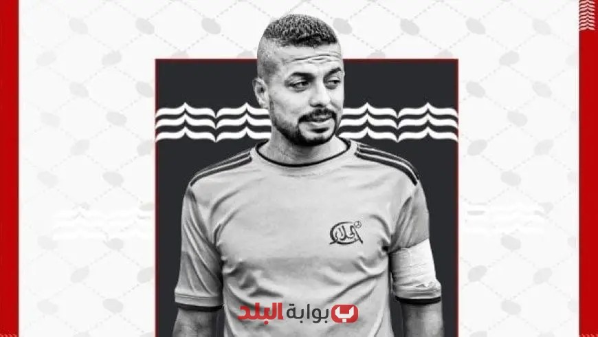 استشهاد لاعب فلسطيني أثناء انتظار المساعدات الإنسانية في غزة: لحظات مؤلمة في أرض المعاناة