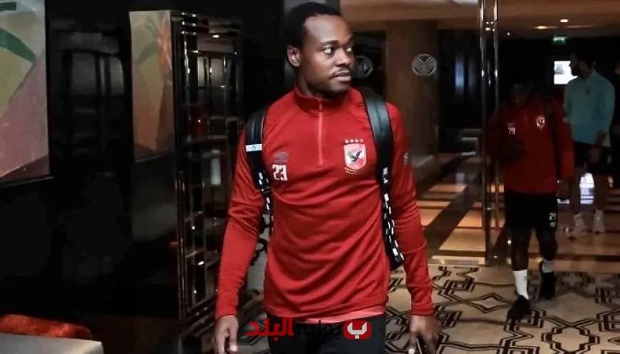 مستقبل بيرسي تاو مع الأهلي في أزمة مثيرة.. الزمالك يترقب الوضع داخل القلعة الحمراء