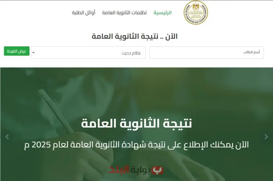 نتيجه الثانويه العامه بالاسم فقط 2025 عبر موقع وزارة التربية والتعليم برقم الجلوس https://g12.emis.gov.eg/
