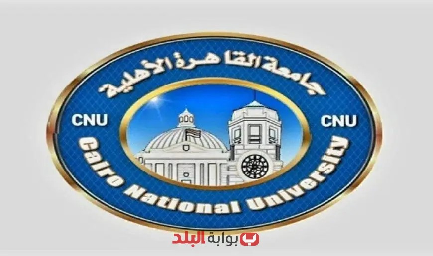 تكاليف الالتحاق بجامعة القاهرة الأهلية 2025: اكتشف أبرز الكليات وأسعارها المميزة!
